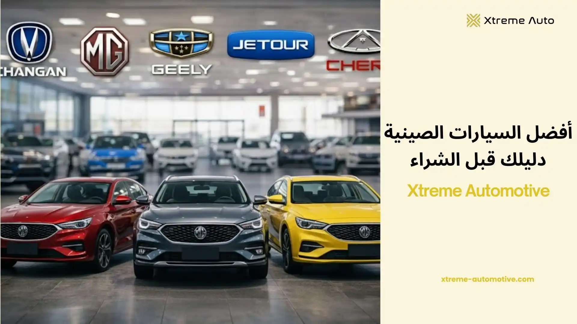 أفضل السيارات الصينية