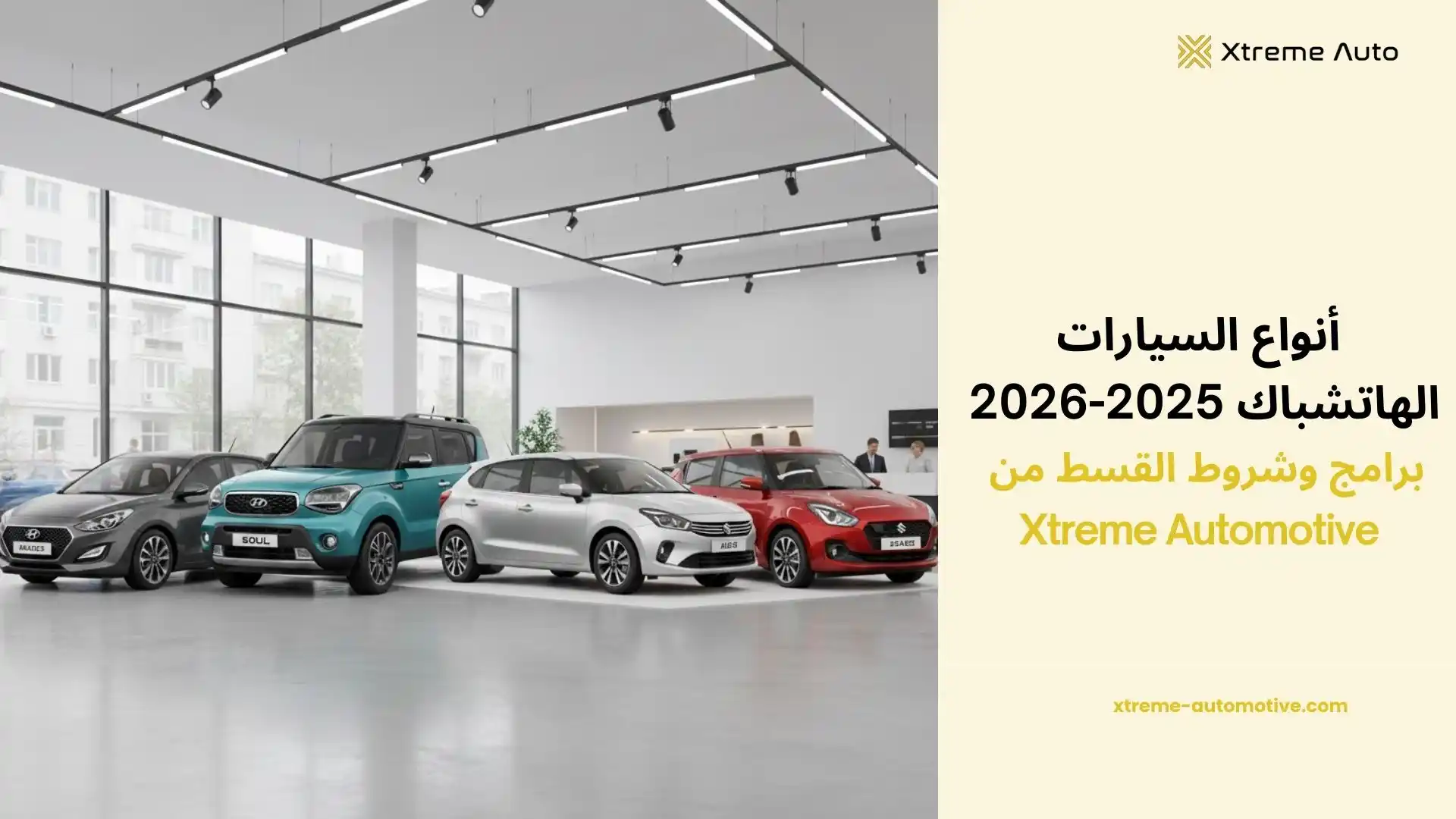 أنواع السيارات الهاتشباك