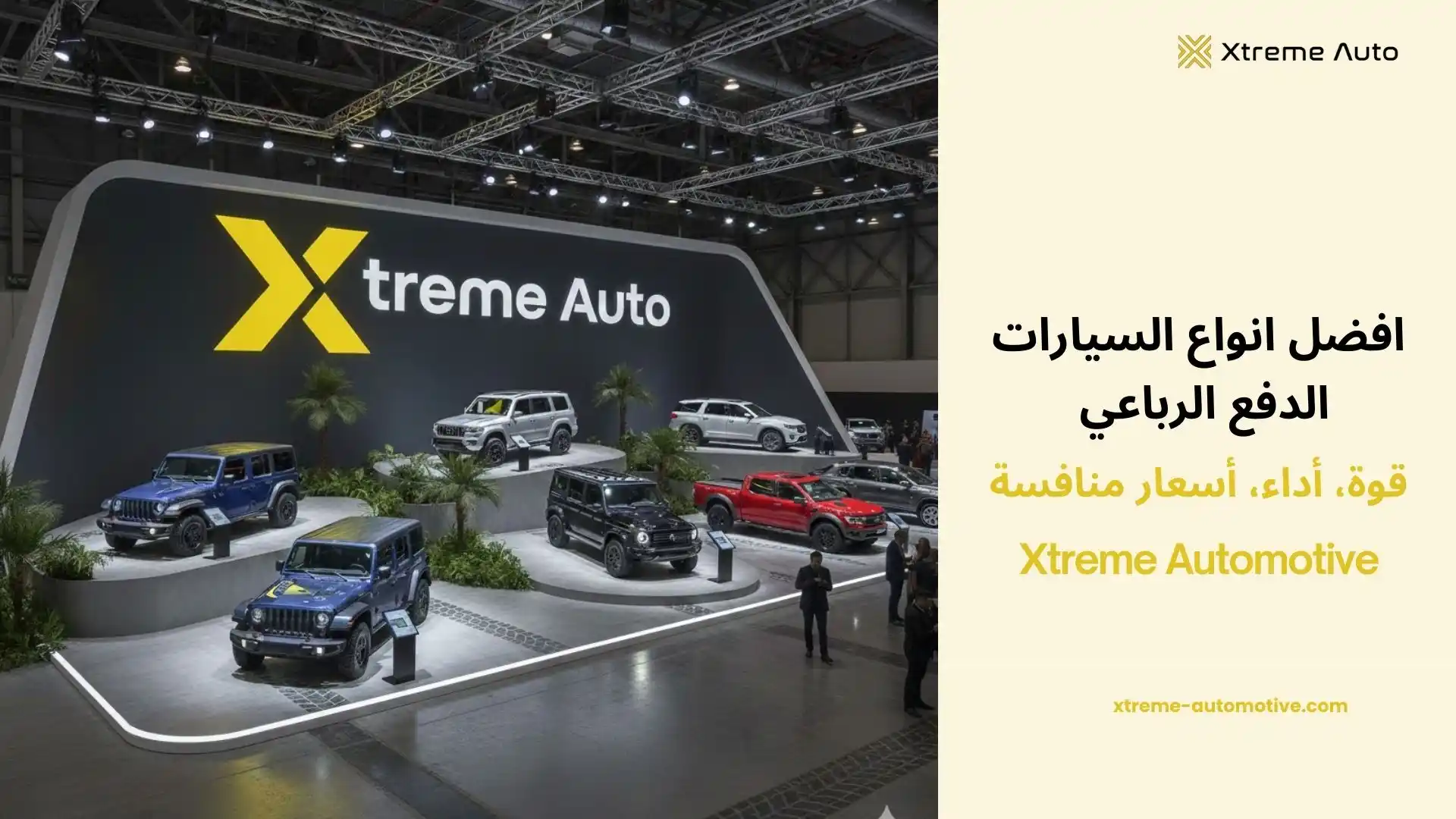 افضل انواع السيارات الدفع الرباعي