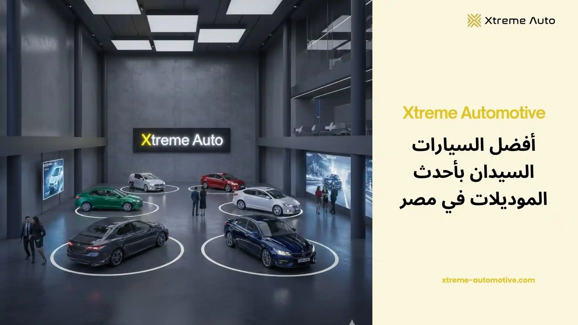 ضل السيارات السيدان