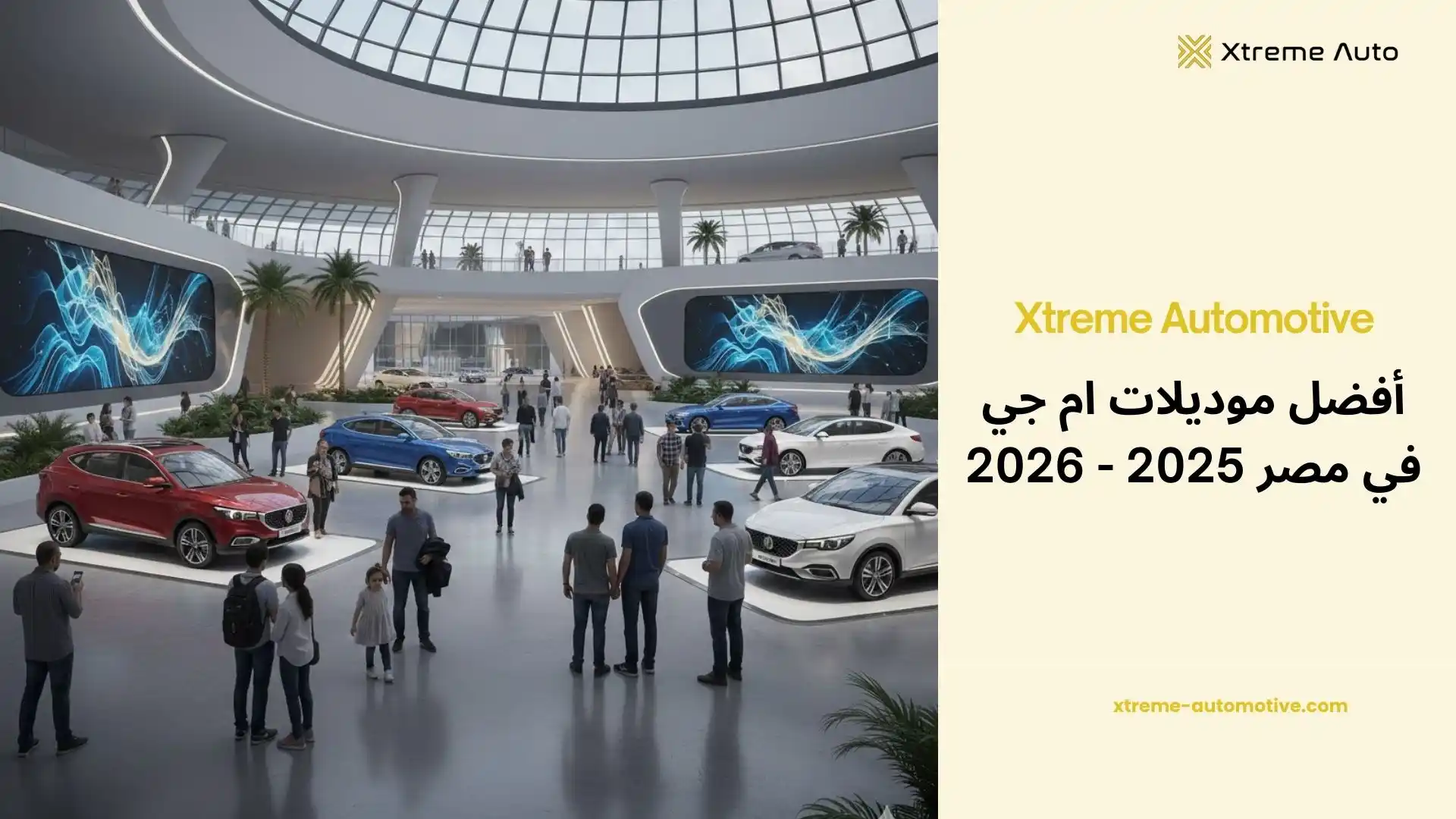 موديلات ام جي في مصر