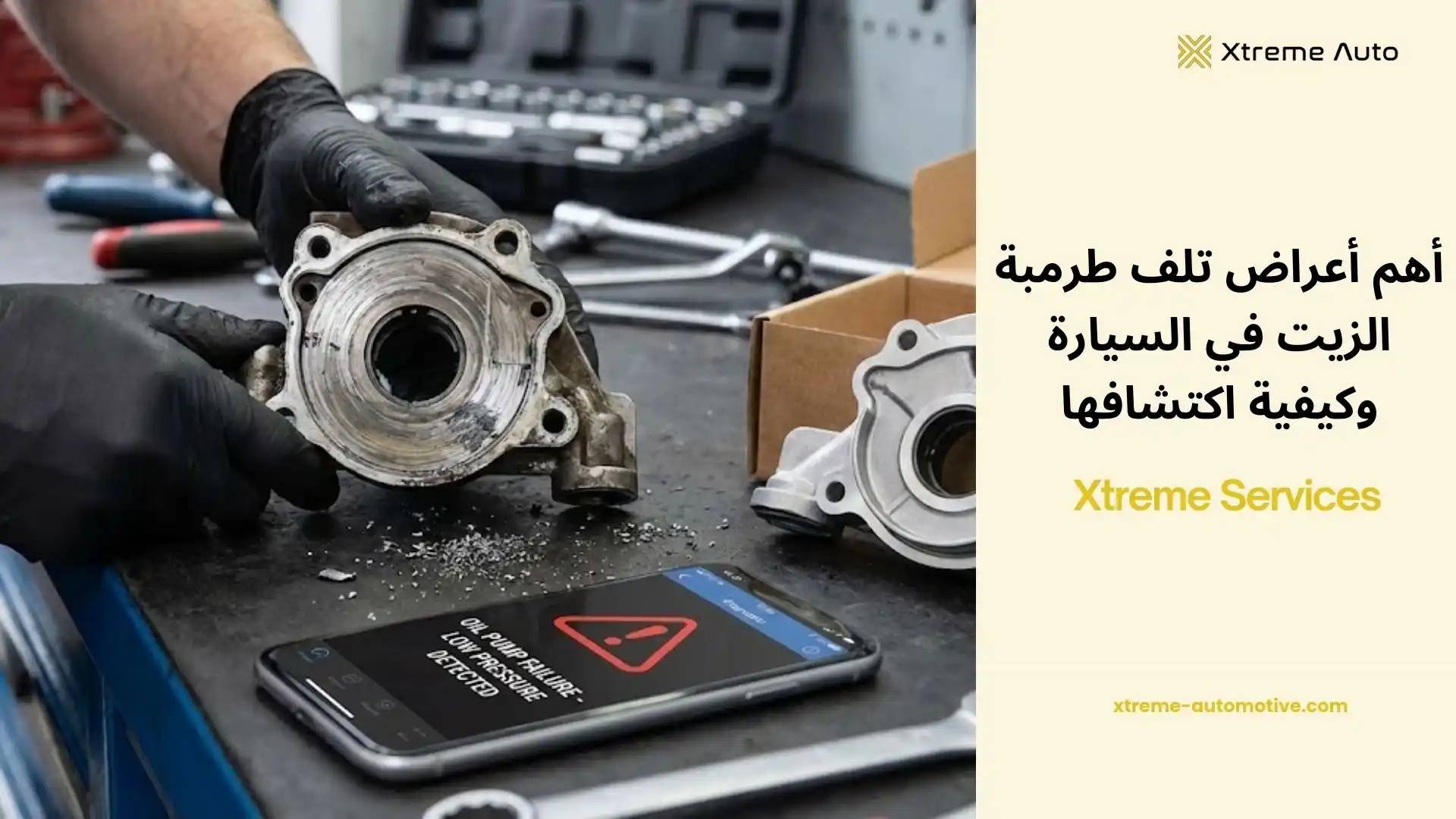 أعراض تلف طرمبة الزيت