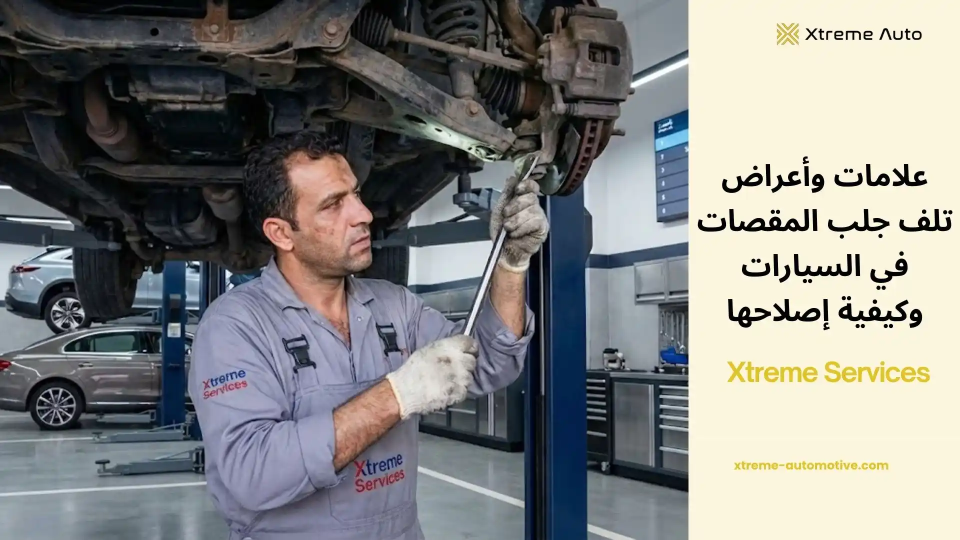 اعراض تلف جلب المقصات