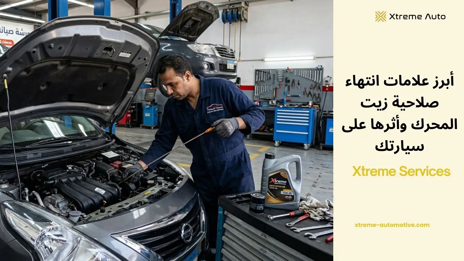 علامات انتهاء صلاحية زيت المحرك