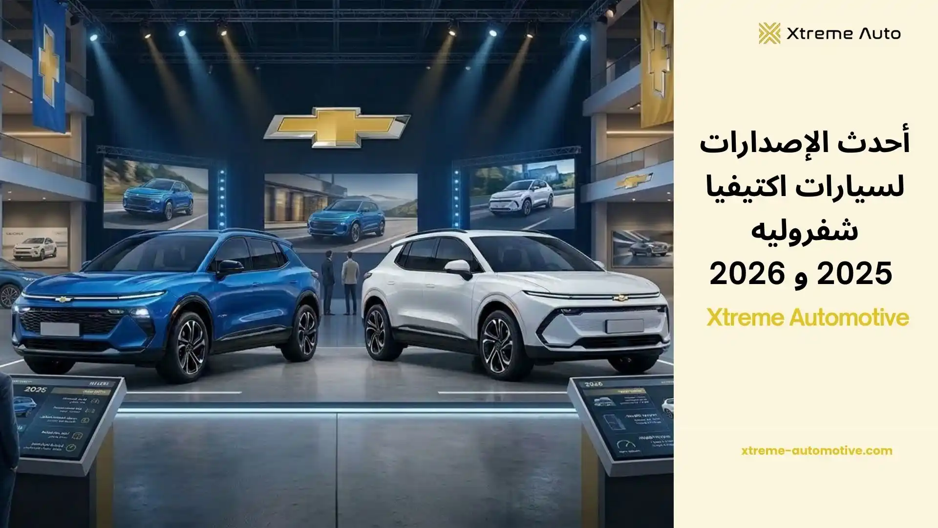 سيارات اكتيفيا شفروليه