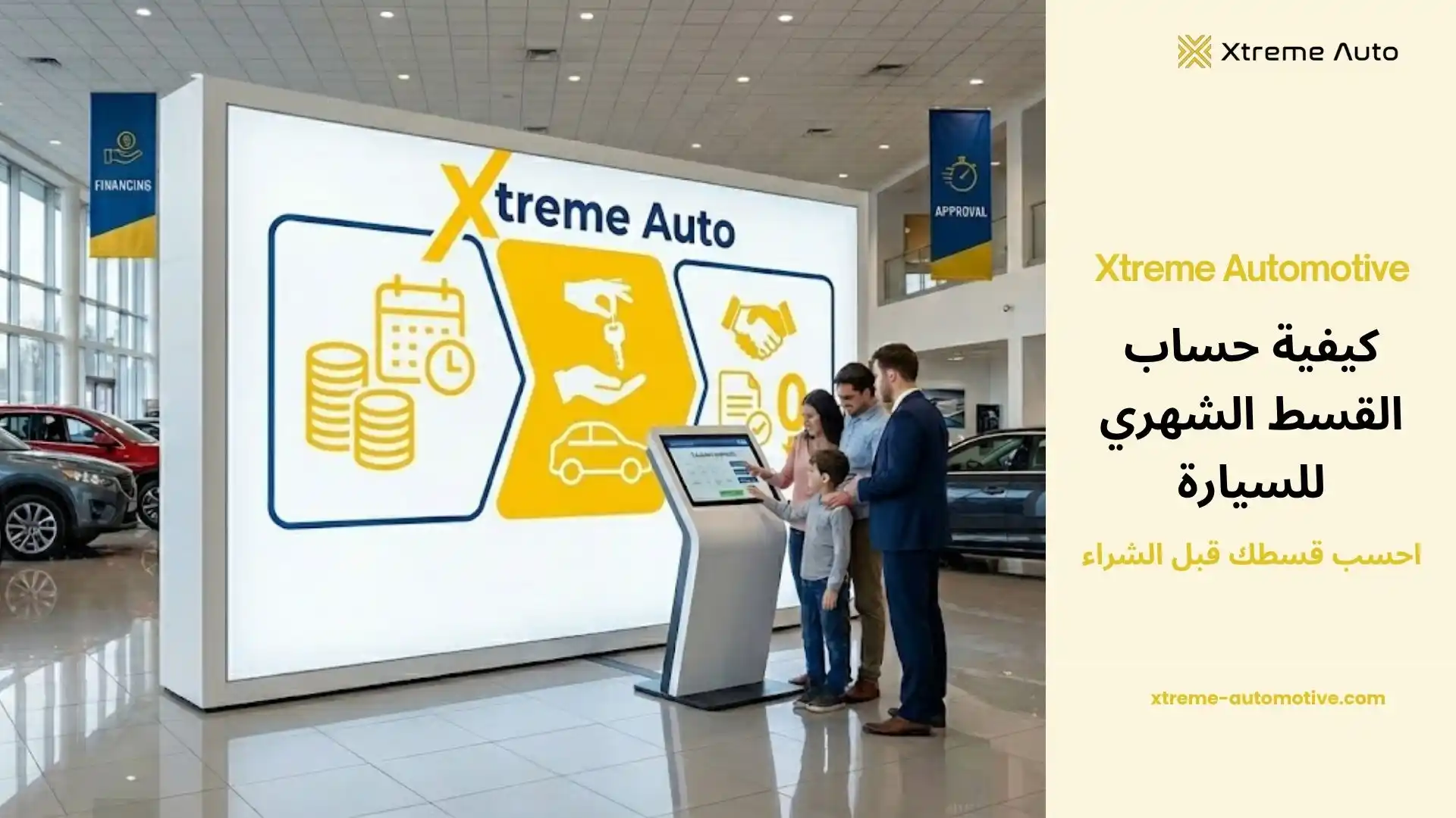 كيفية حساب القسط الشهري للسيارة