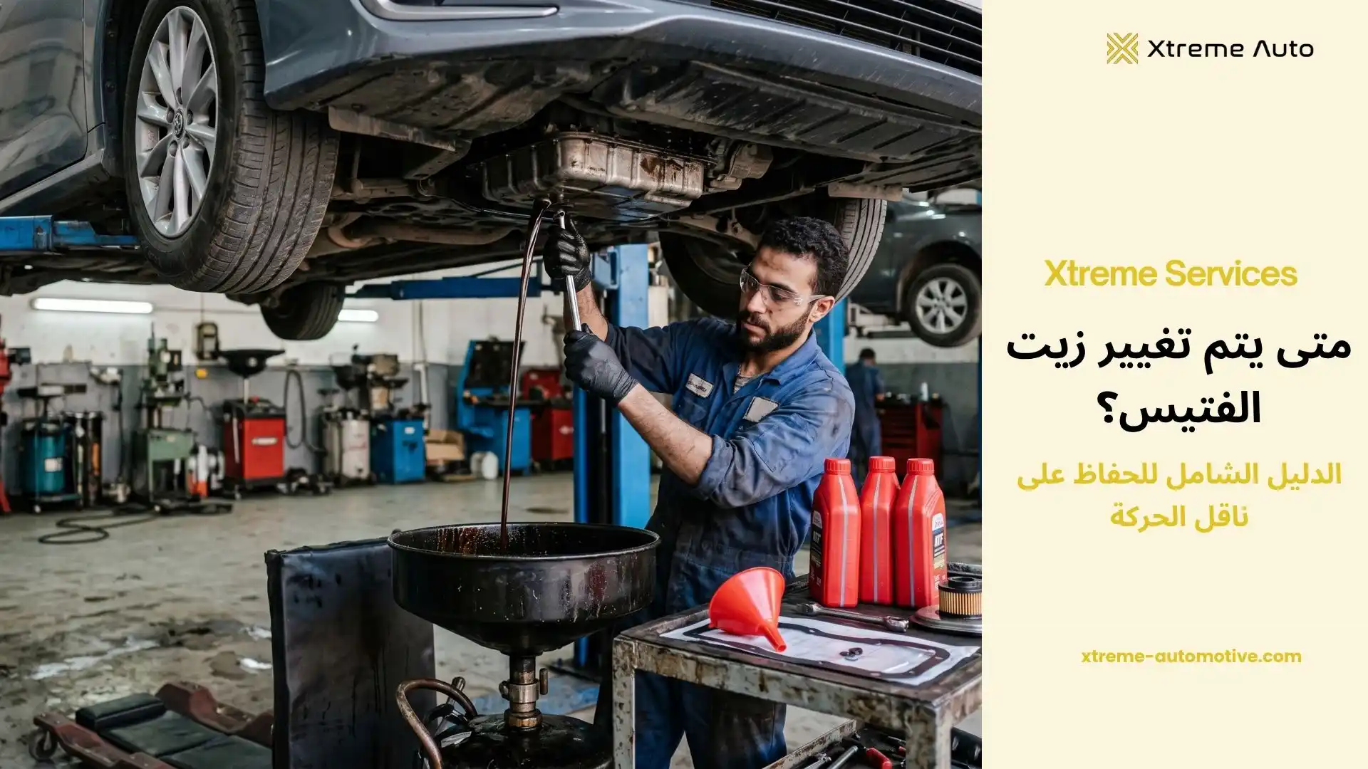 متى يتم تغيير زيت الفتيس