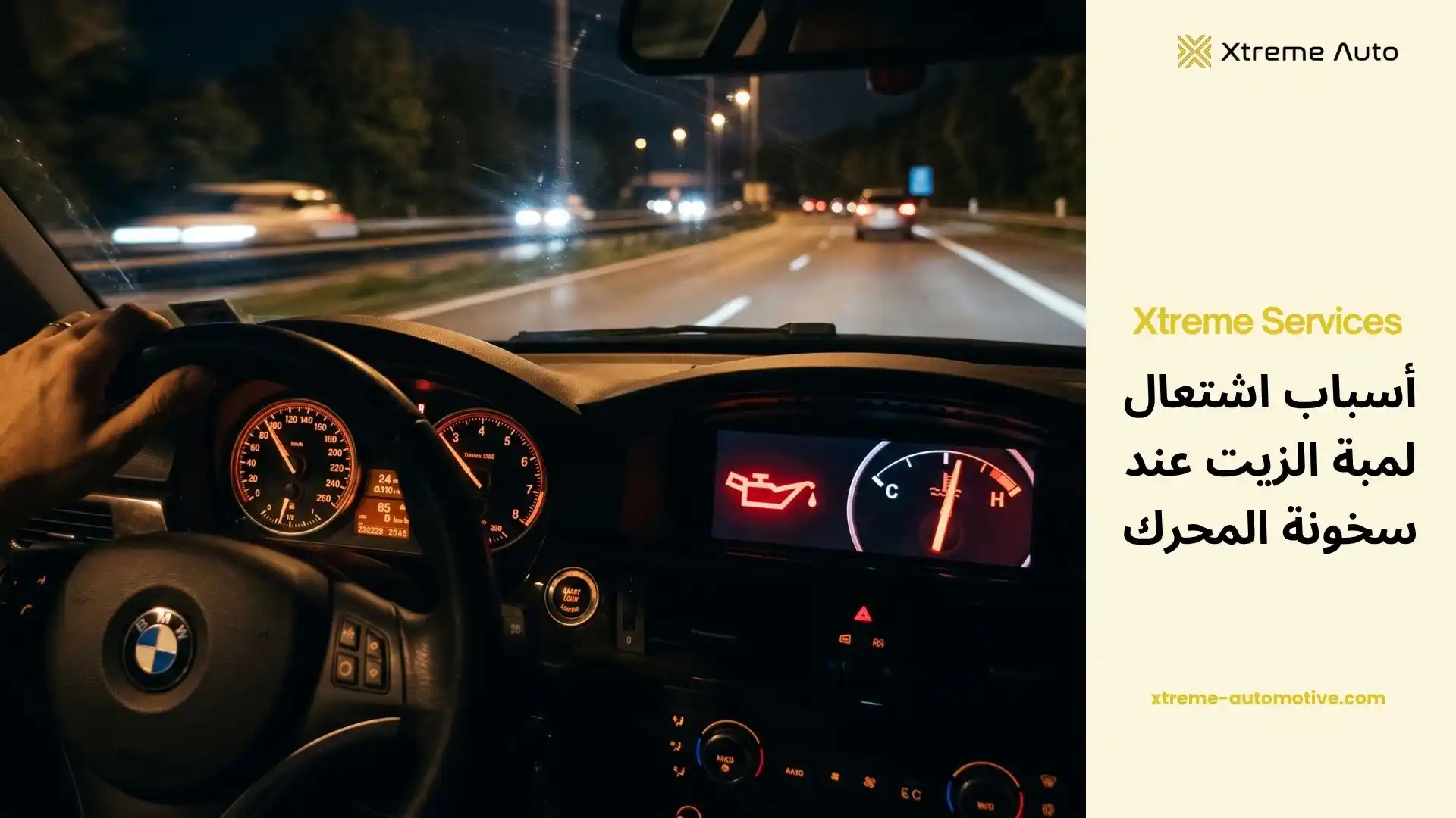 أسباب اشتعال لمبة الزيت عند سخونة المحرك