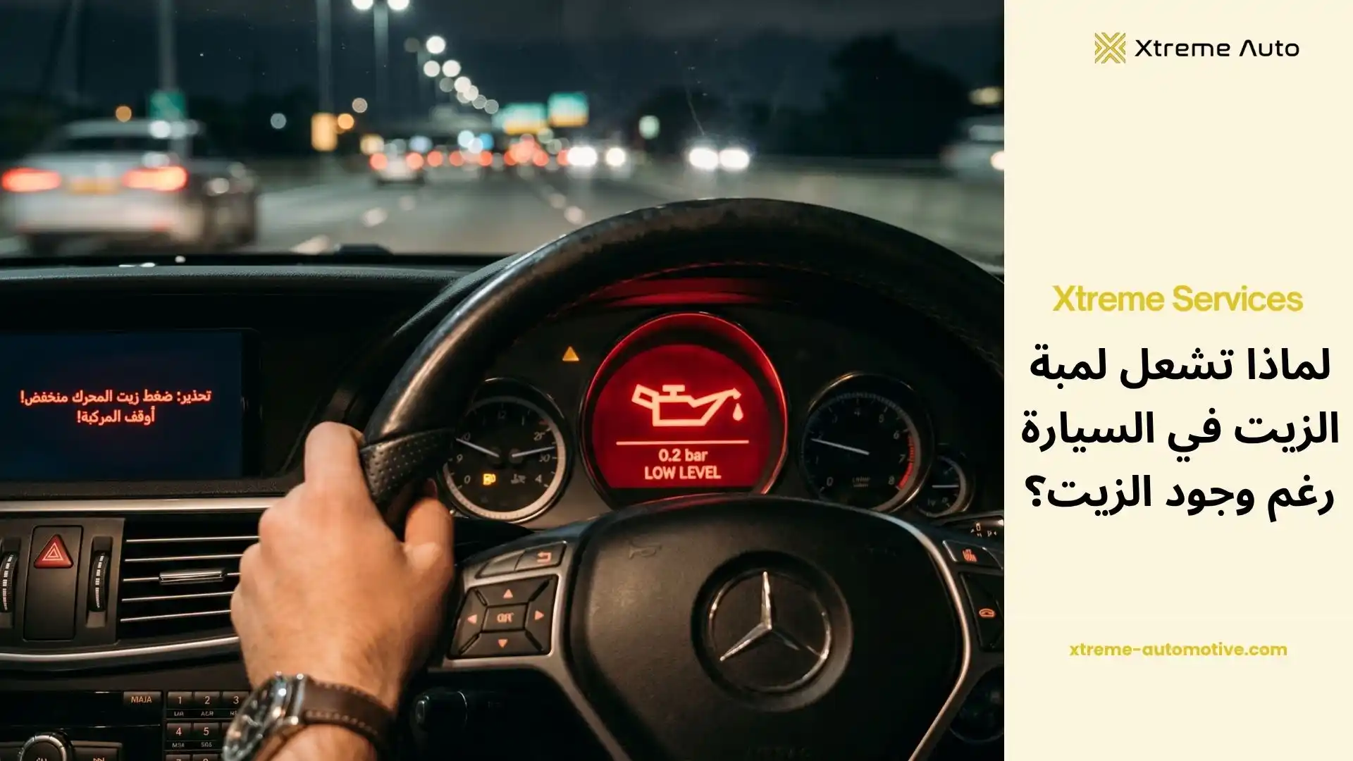 لماذا تشعل لمبة الزيت في السيارة رغم وجود الزيت