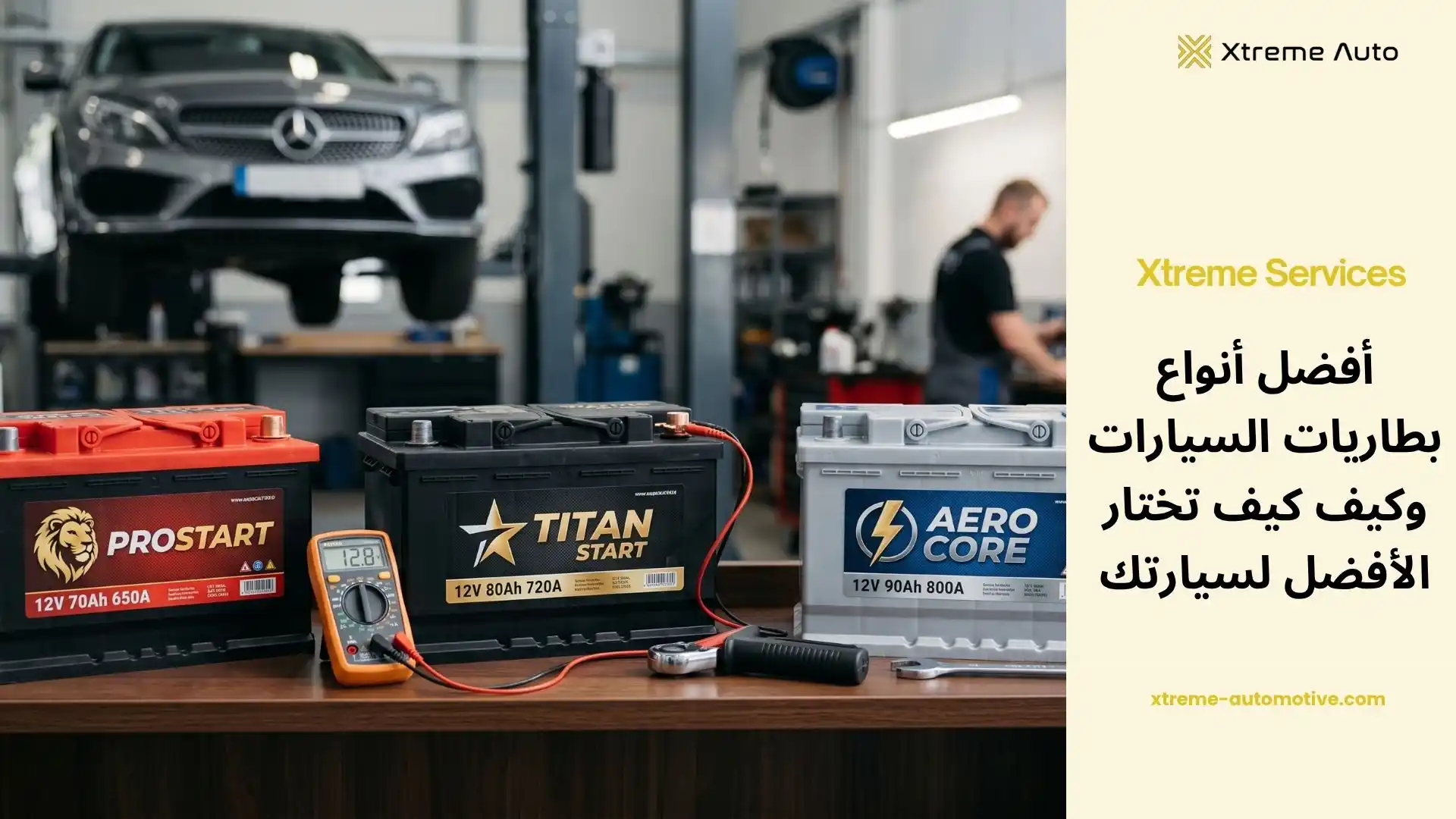 أفضل أنواع بطاريات السيارات