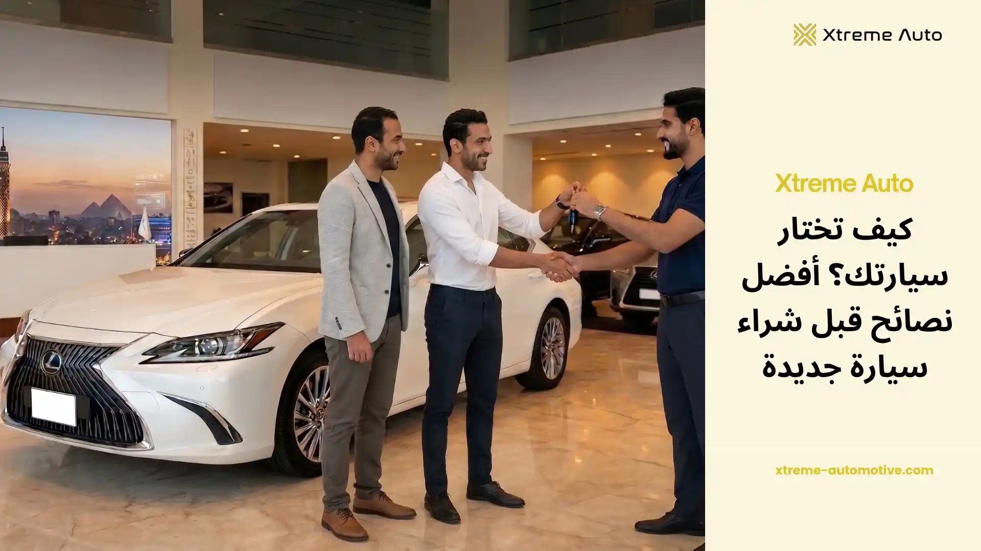 نصائح قبل شراء سيارة جديدة