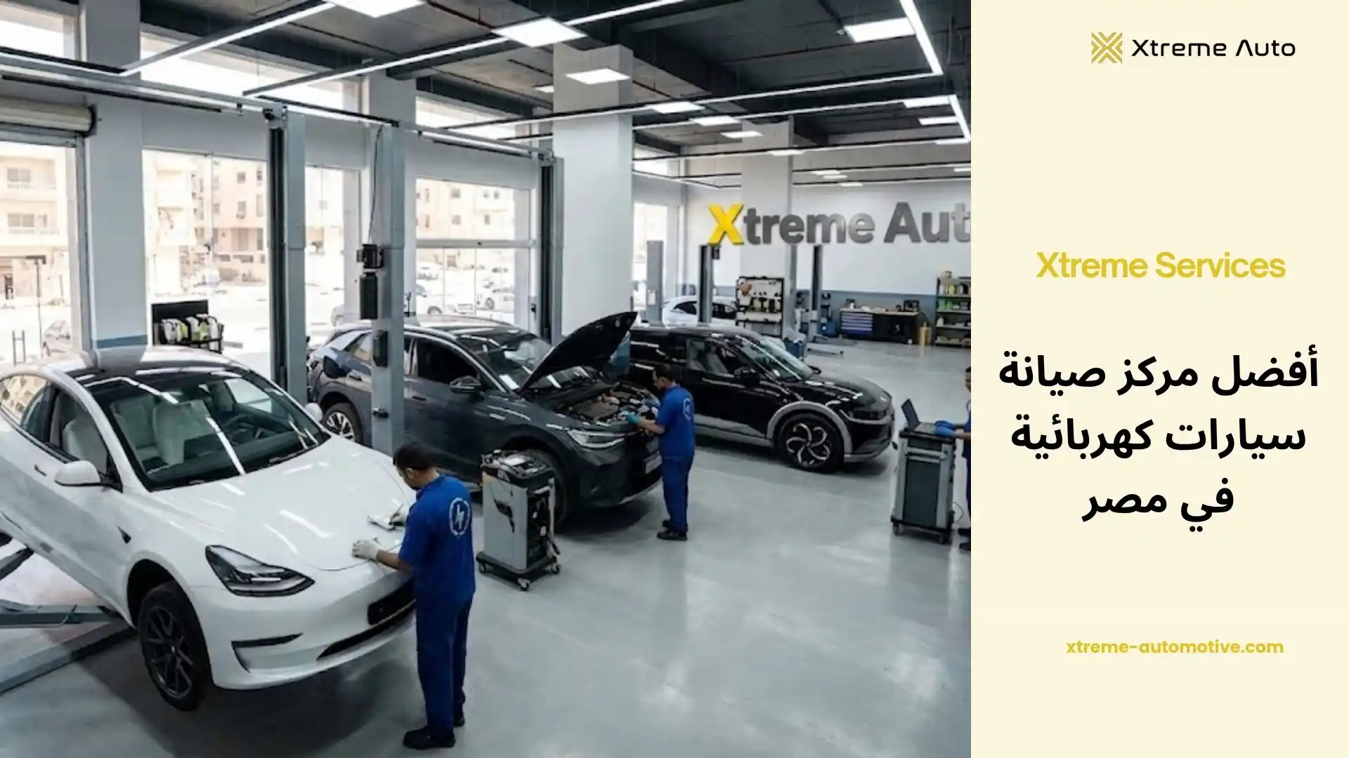صيانة سيارات كهربائية