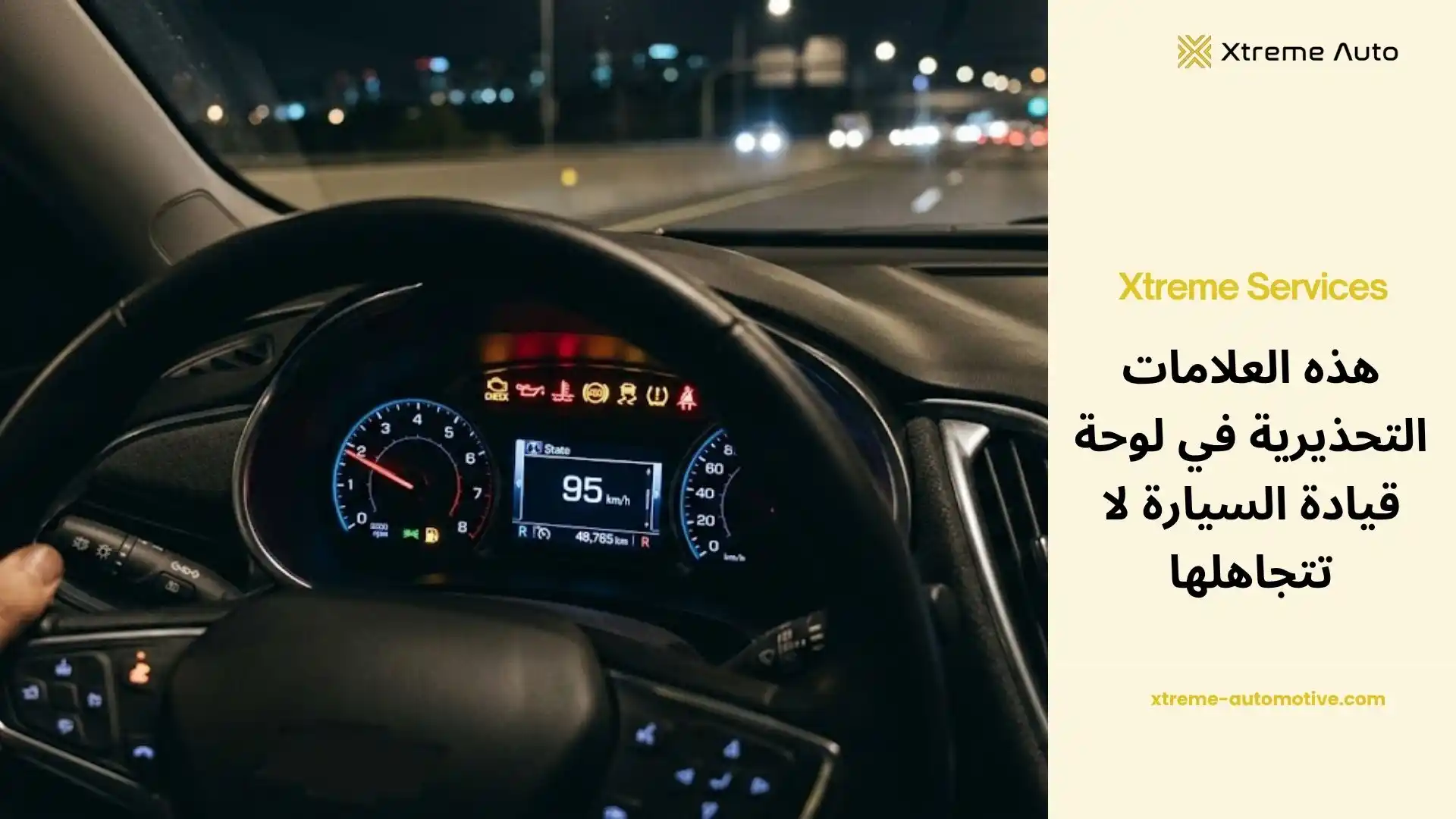 العلامات التحذيرية في لوحة قيادة السيارة