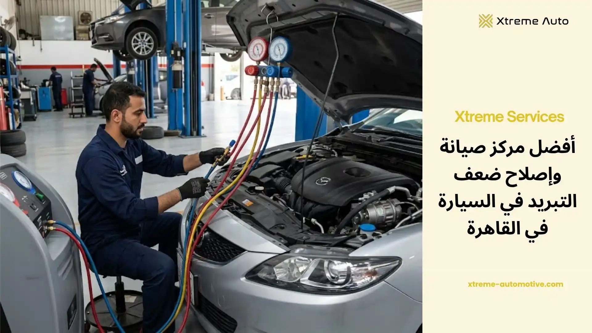 ضعف التبريد في السيارة