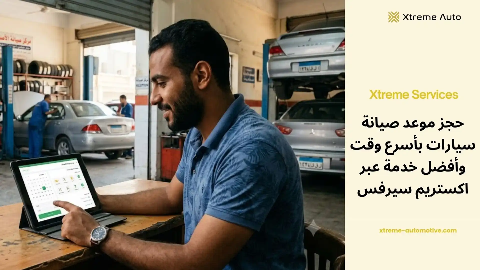 حجز موعد صيانة