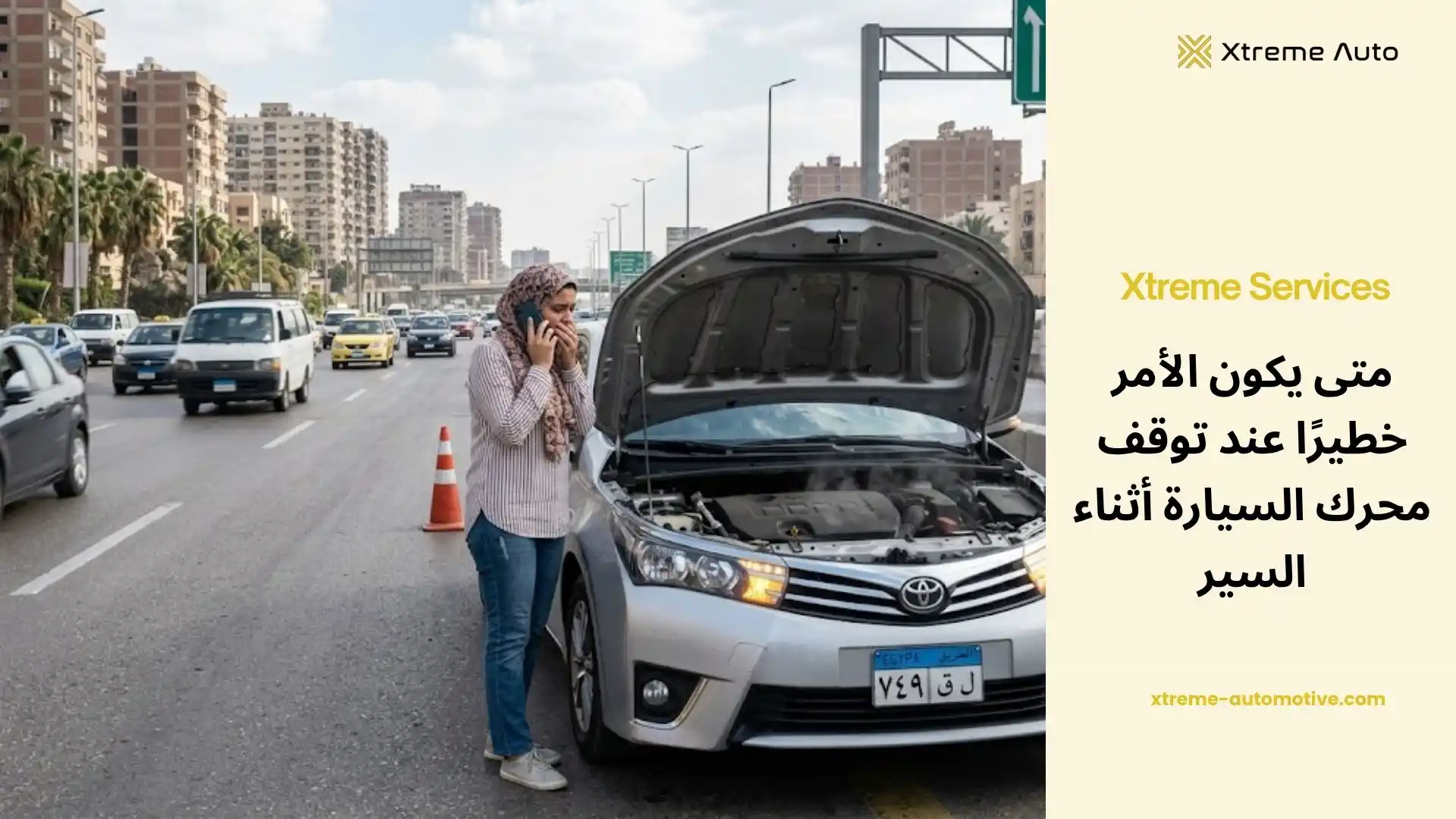 توقف محرك السيارة اثناء السير