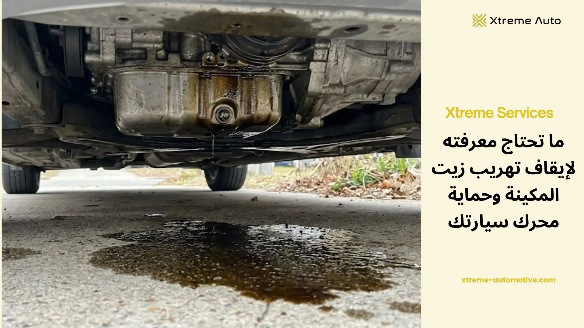 إيقاف تهريب زيت المكينة