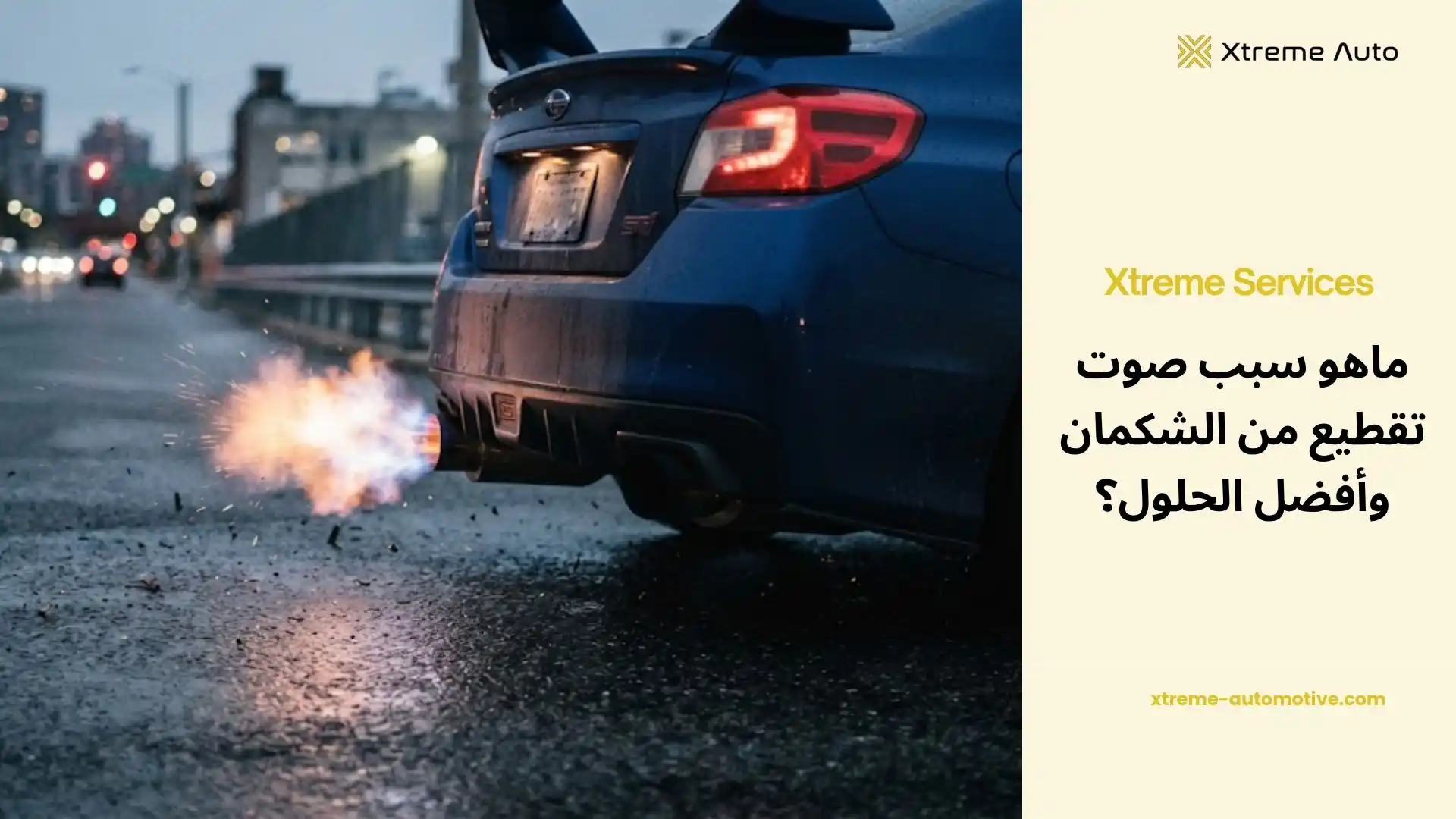 صوت تقطيع من الشكمان