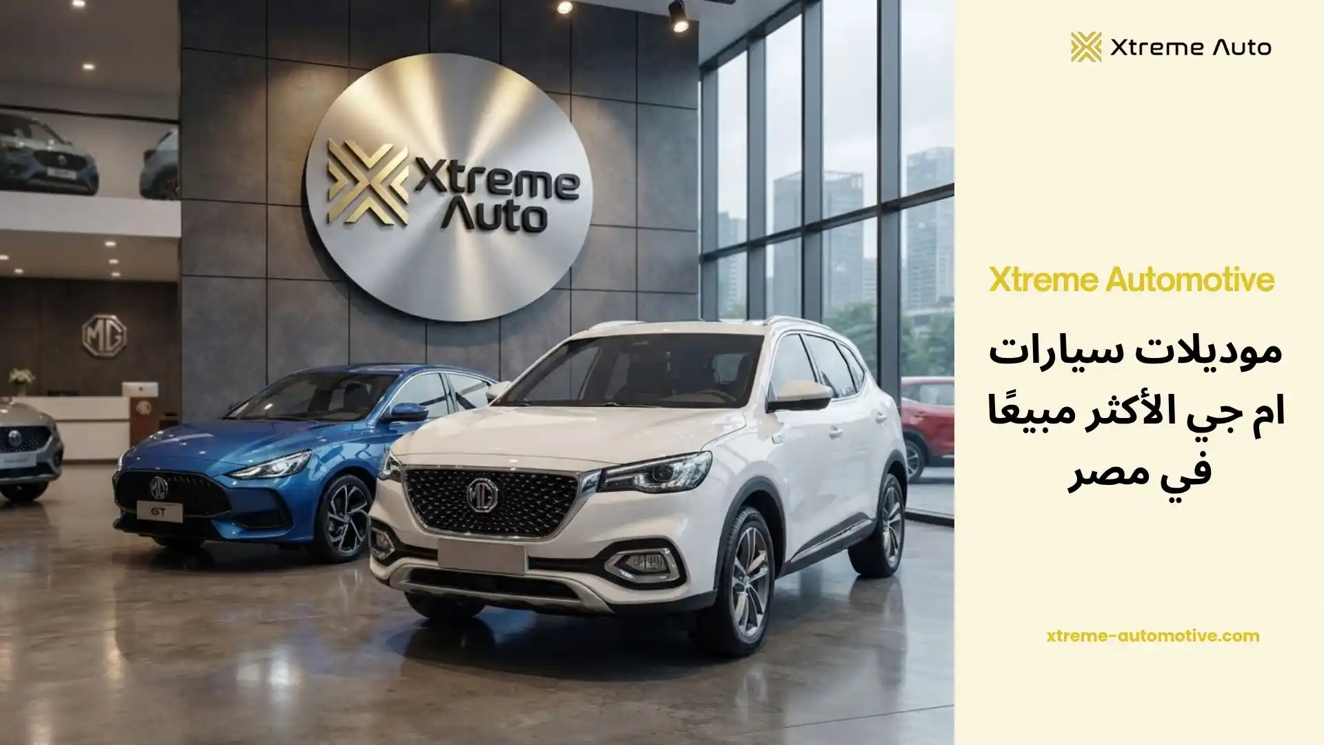 موديلات سيارات ام جي