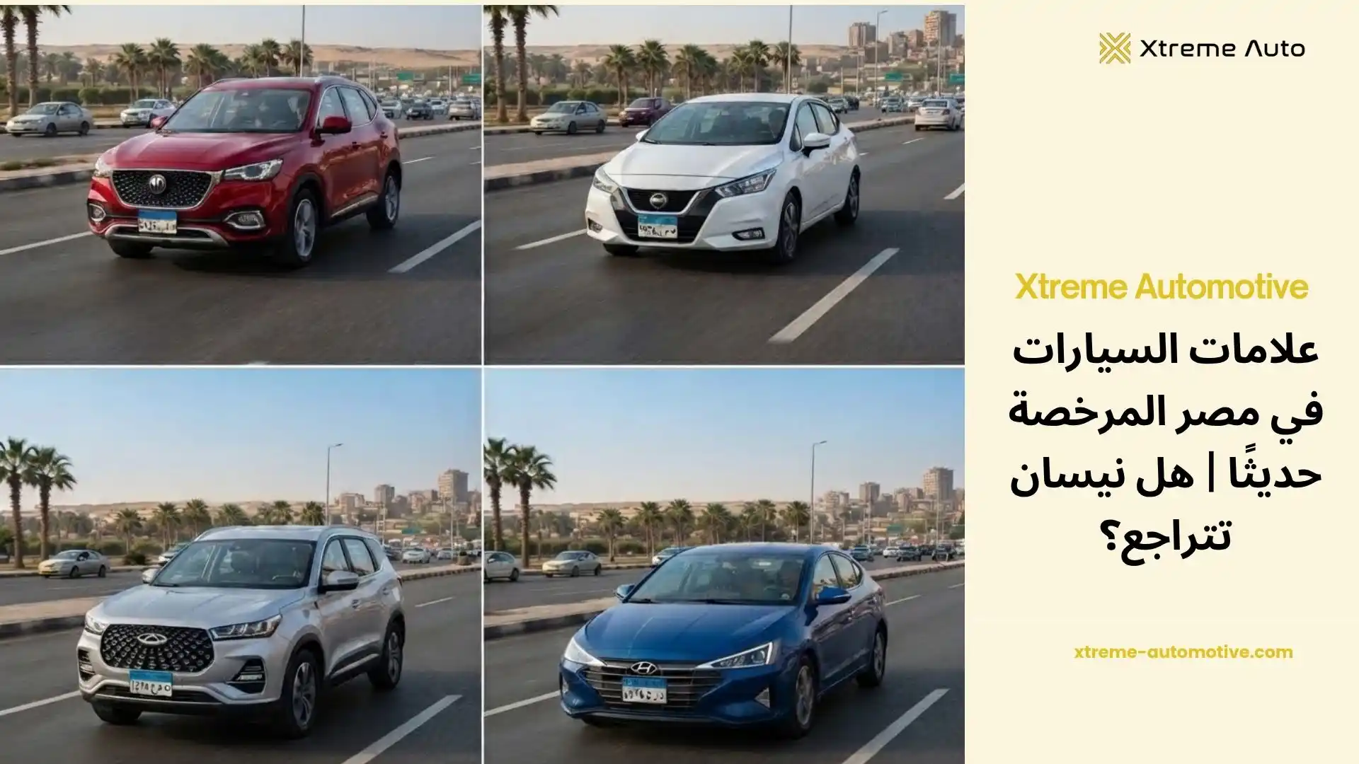 علامات السيارات في مصر